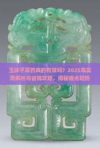 玉珠子草药