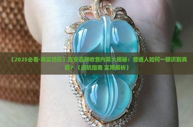 西安翡翠收售