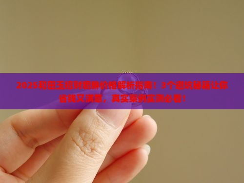 和田玉招财貔貅多少钱
