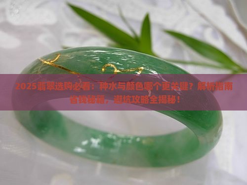 买翡翠要种水还是颜色呢 买翡翠要种水还是颜色呢