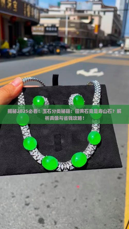 玉石的分类田黄石是寿山石