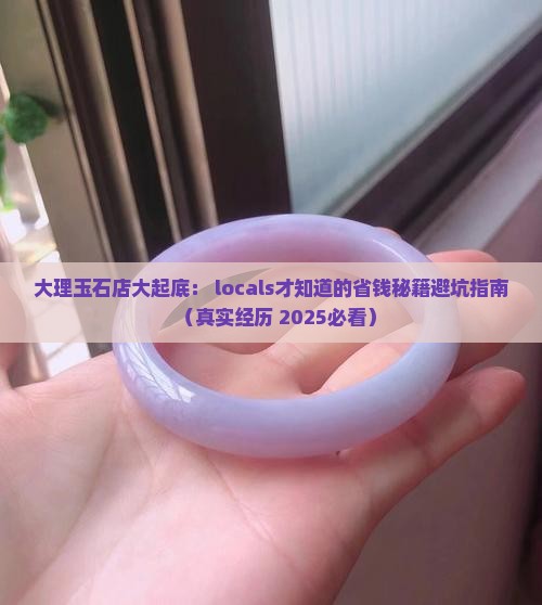 大理玉石店