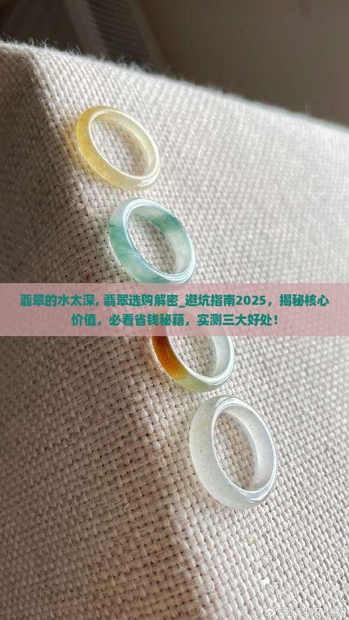 翡翠的水太深