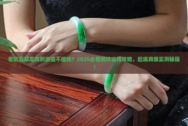 老坑翡翠龙牌