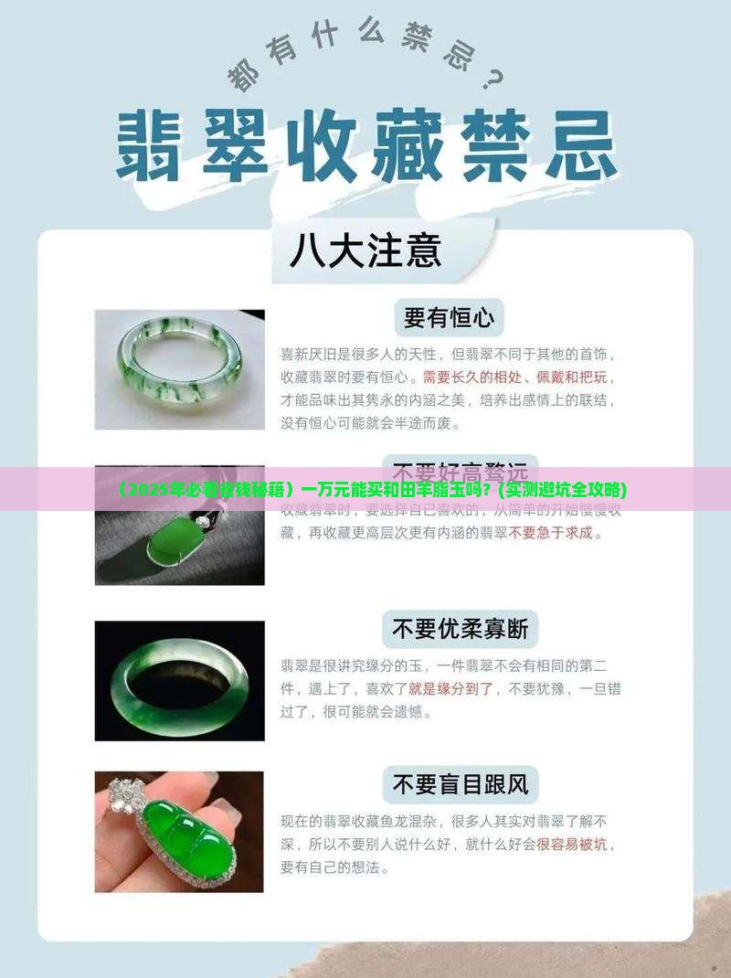 一万元能买到和田羊脂玉吗