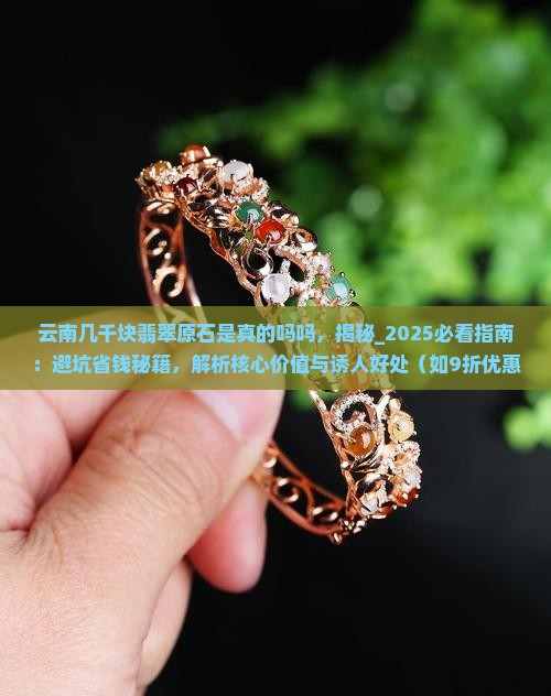 云南几千块翡翠原石是真的吗吗