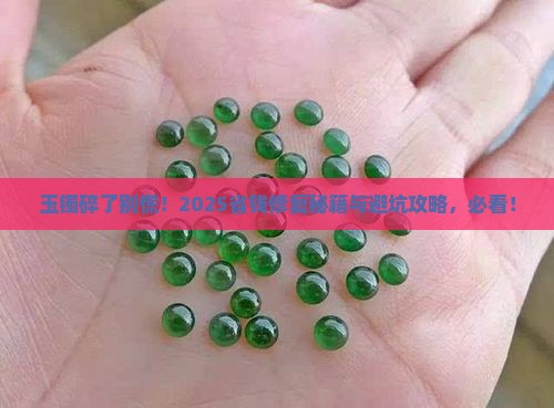 玉镯断了怎么办怎么处理