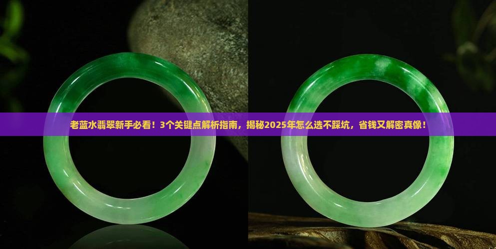 木纳老蓝水翡翠