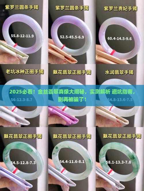 金丝翡翠是真的吗 金丝翡翠是真的吗