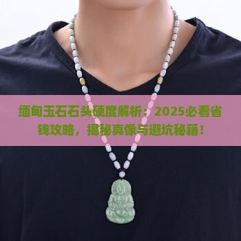缅甸玉石石头硬度