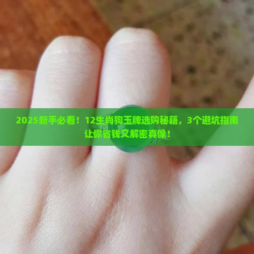 12生肖狗玉牌