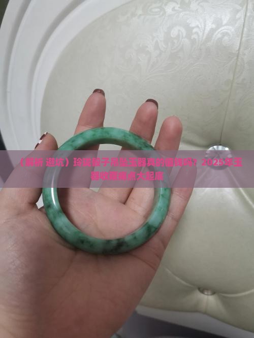 玲珑骰子吊坠玉器
