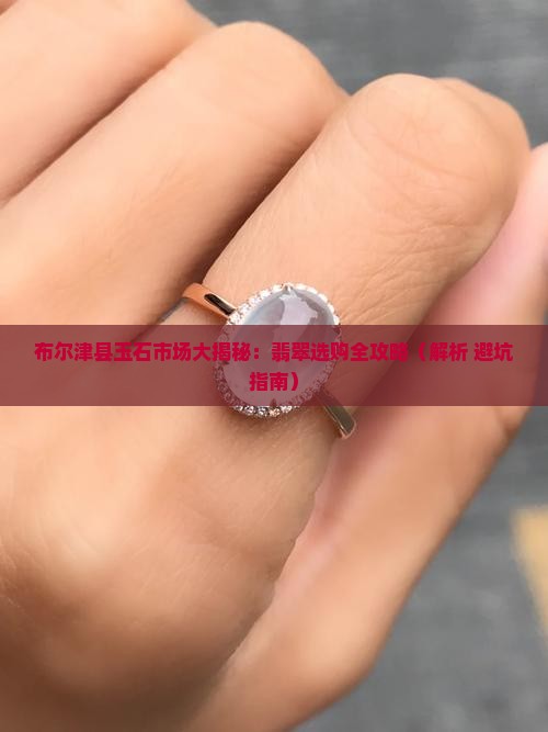 布尔津县玉石市场