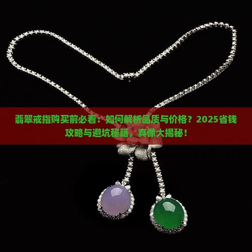翡翠戒指需要什么条件才能买