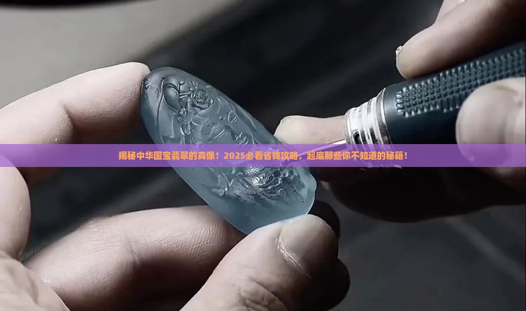 中华国宝翡翠