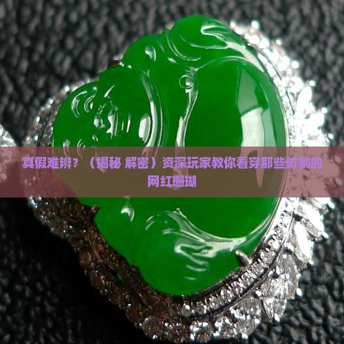 玉石仿制的珊瑚