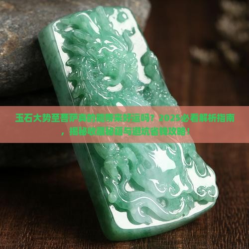玉石大势至菩萨