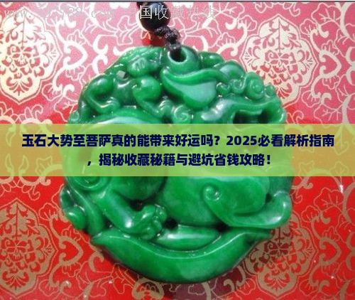 玉石大势至菩萨