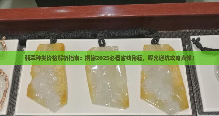翡翠种类的价格