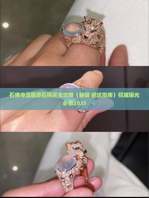 石佛寺买岫玉原石电话
