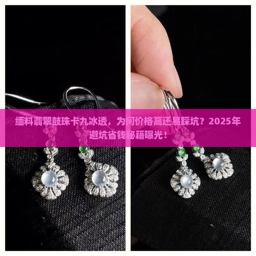 缅料翡翠鼓珠卡九冰透