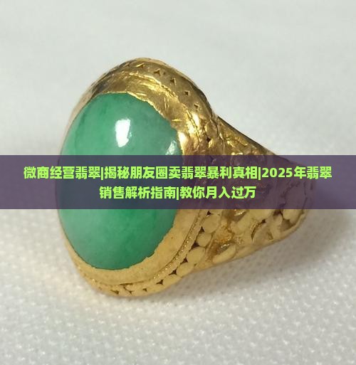 微商经营翡翠