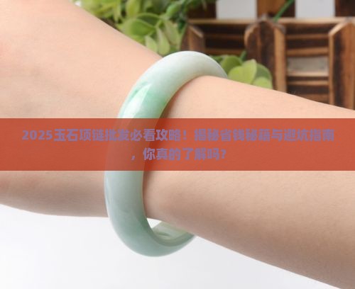 玉石项链批发