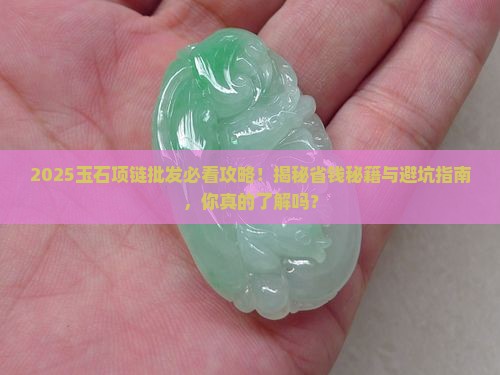 玉石项链批发