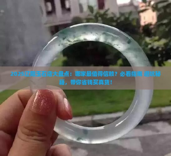 辽阳最好的玉石店在哪个位置啊