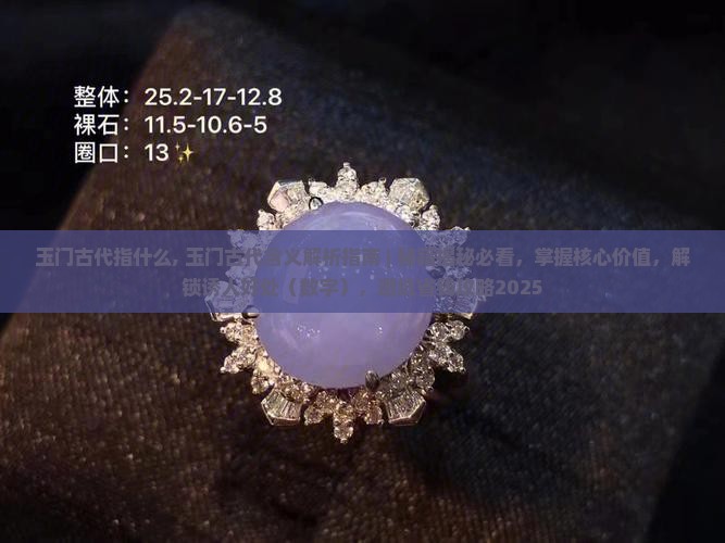 玉门古代指什么