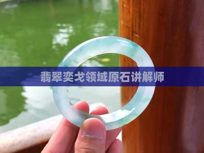 翡翠原石讲解师