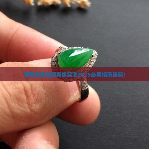 玉镯上有墨翠好不好
