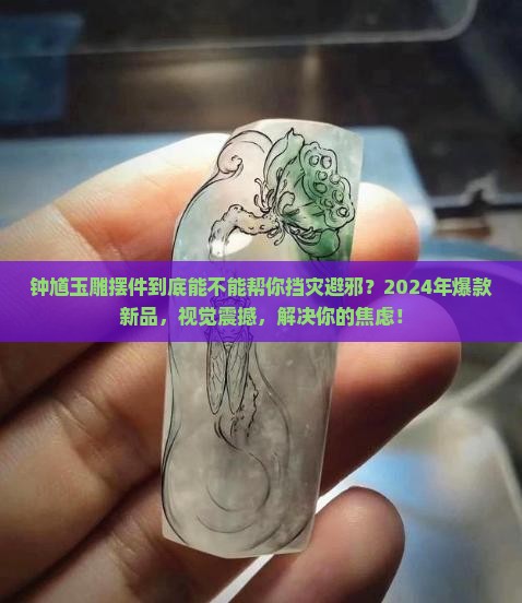 钟馗玉雕摆件