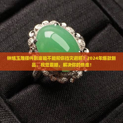 钟馗玉雕摆件