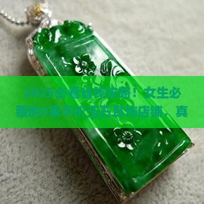 玉石耳饰平价店铺有哪些