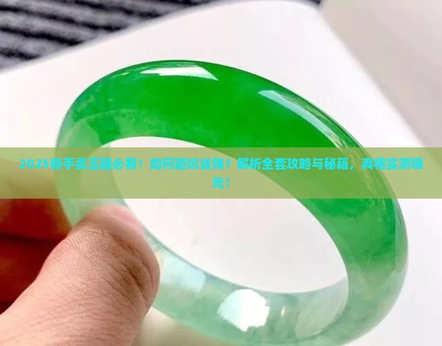 新手如何卖玉器