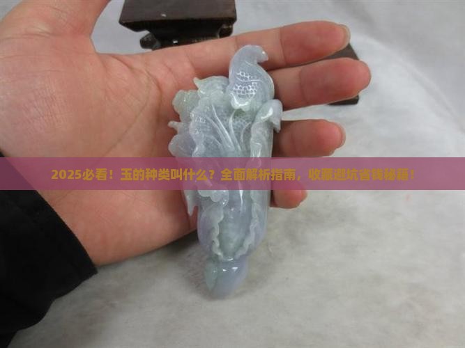 各种玉叫什么
