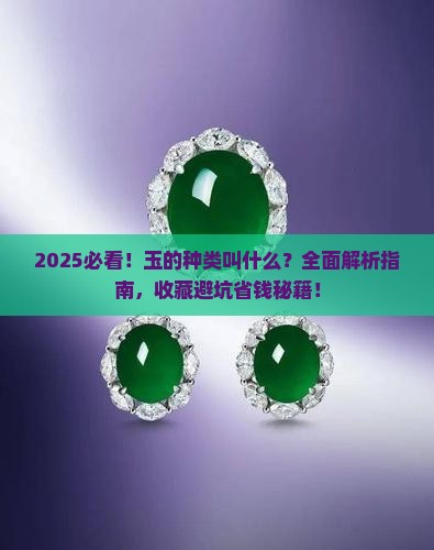 各种玉叫什么