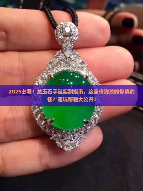 龙玉石手链推荐理由是什么