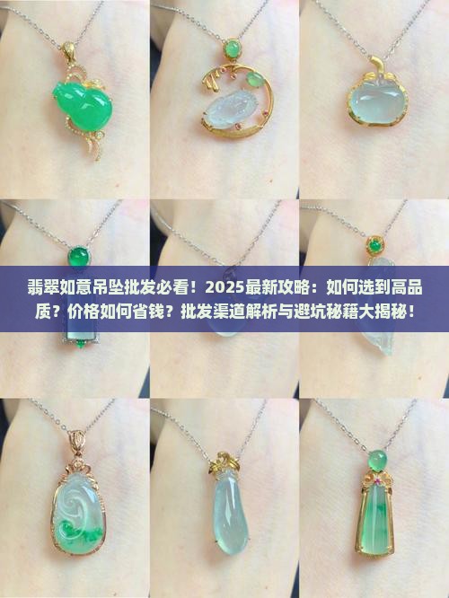 翡翠如意吊坠批发