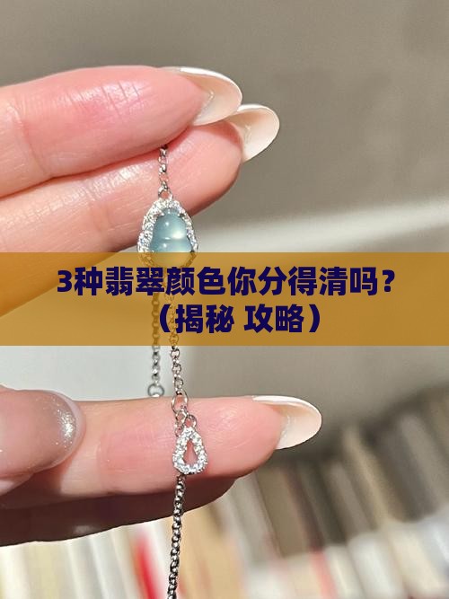 翡翠的颜色叫什么色种类