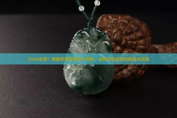 贵重的翡翠镯子品牌