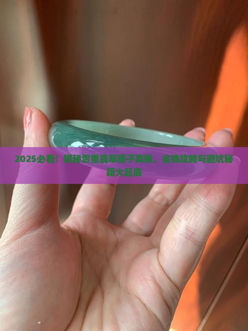 贵重的翡翠镯子品牌
