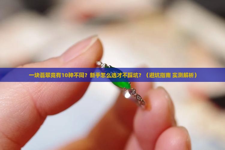 每块翡翠都是独一无二