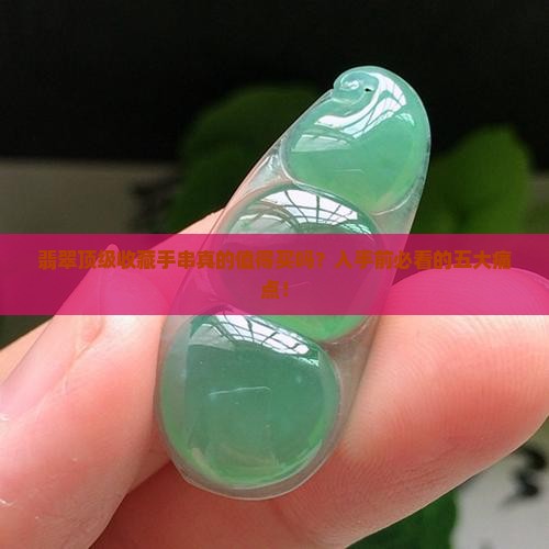 翡翠顶级收藏手串