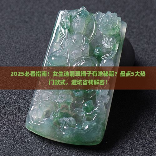 翡翠镯子品牌推荐女生款式