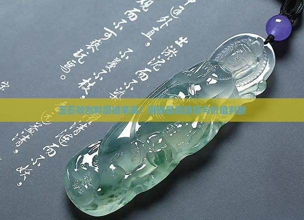 玉石收割料