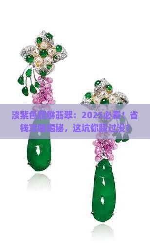 淡紫色貔貅翡翠