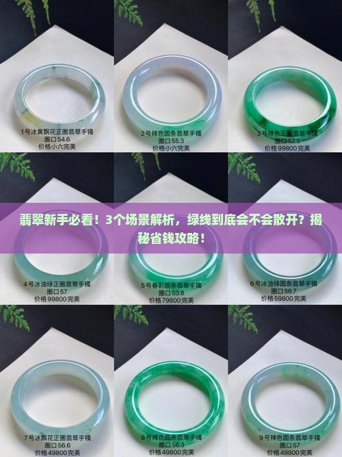 翡翠里的绿线会不会散开