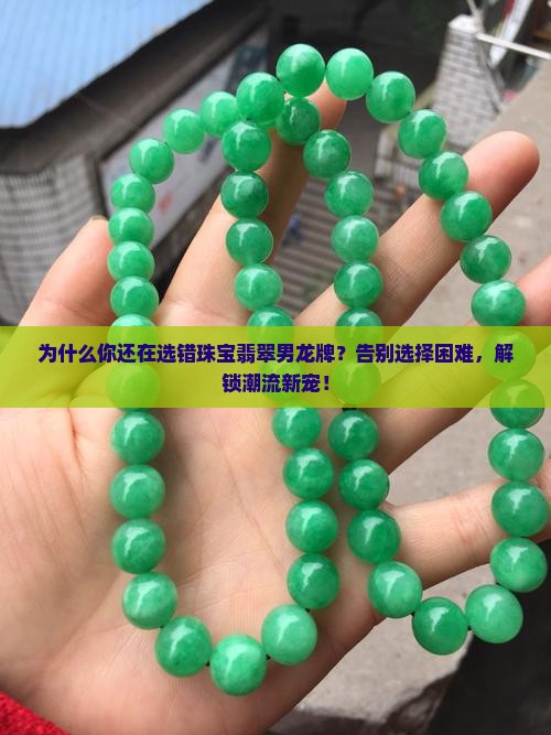 珠宝翡翠男龙牌